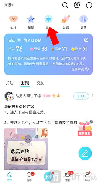 测测app星盘功能