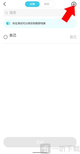 测测app添加测试对象