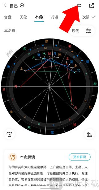 测测app切换星盘