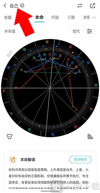 测测app查看他人星盘