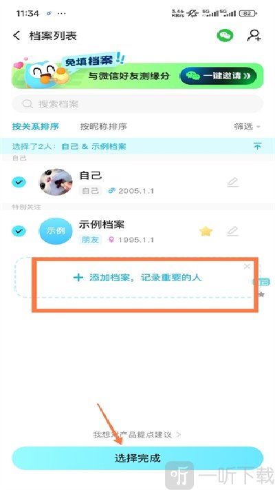 软件添加档案信息
