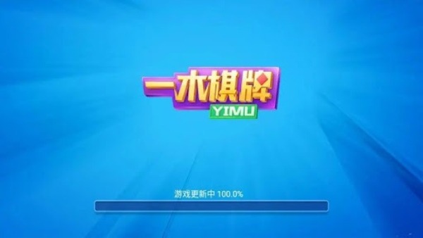 一木棋牌安卓旧版