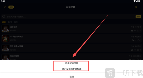 暗黑核暗黑4创建配装