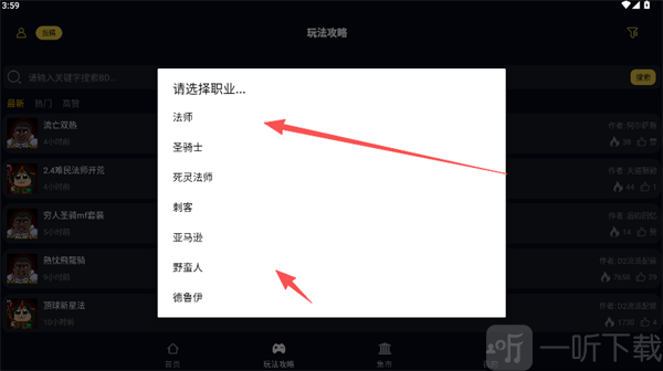 暗黑核暗黑4选择职业