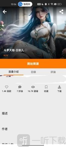 禁漫天堂漫画详情页面