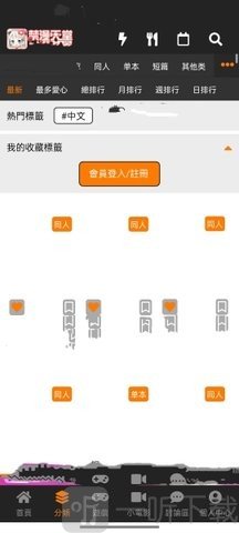 禁漫天堂搜索入口