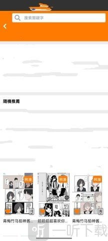 禁漫天堂漫画搜索结果