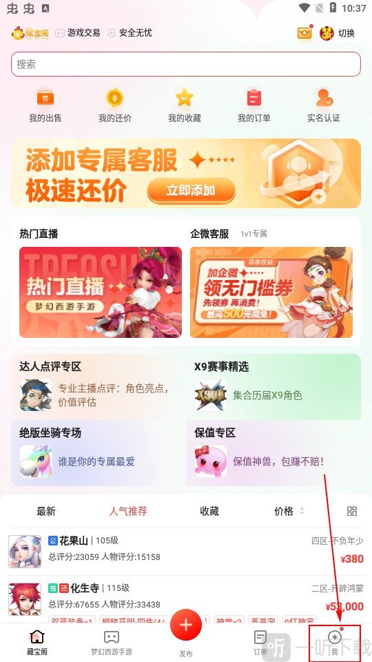 藏宝阁大话西游2我的页面