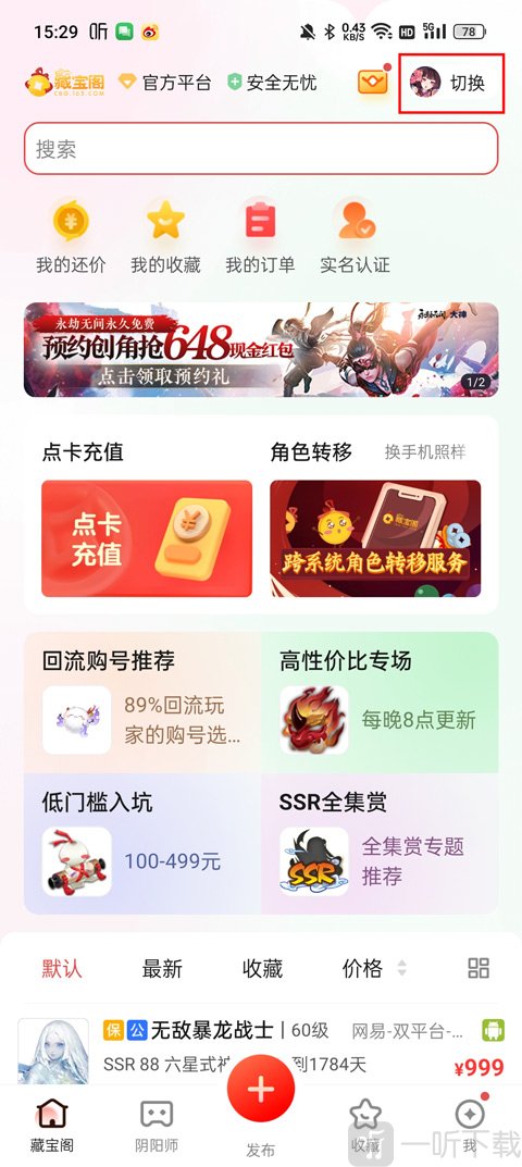 藏宝阁大话西游2app切换游戏