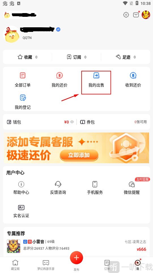 藏宝阁大话西游2我的出售