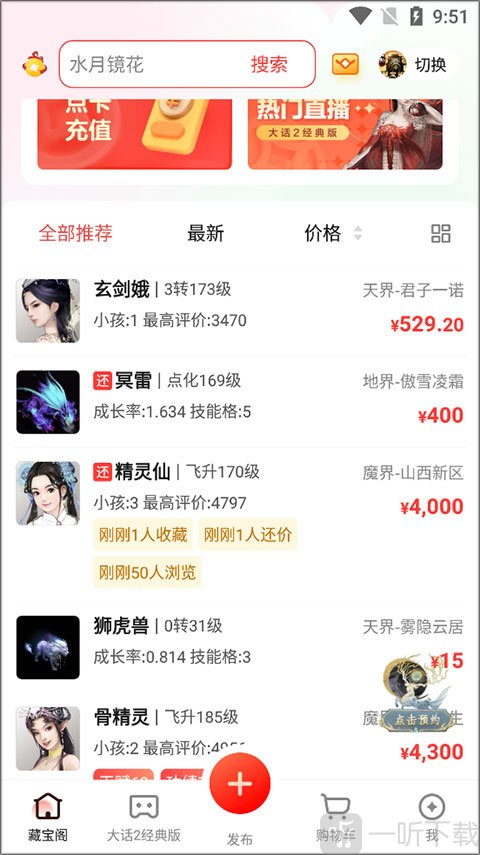 藏宝阁大话西游2购买账号