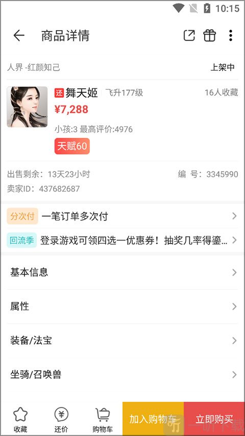 藏宝阁大话西游2立即购买