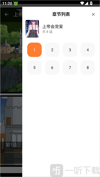囧次元APP阅读界面