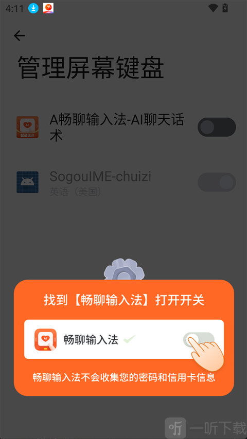 畅聊输入法app开启键盘