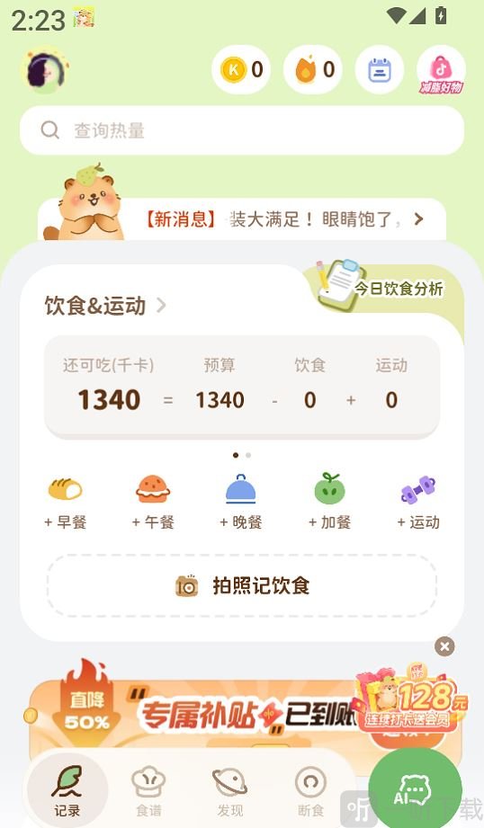 轻卡日常app食谱功能