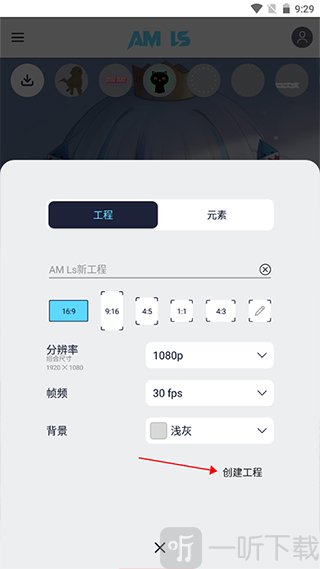 ALMs创建工程教程