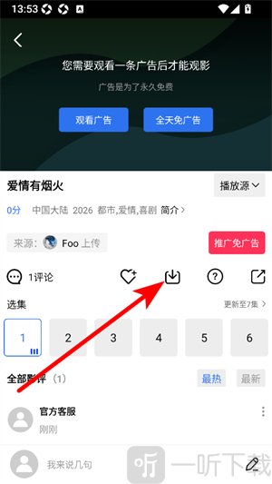 蓝天视频TV投屏功能