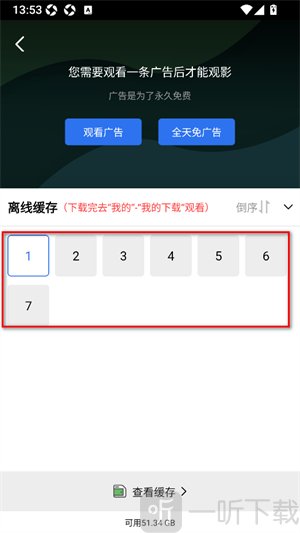 蓝天视频缓存剧集选择