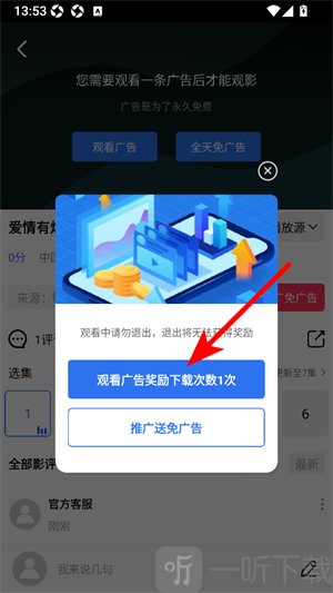 蓝天视频投屏设置