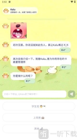 轻卡日常app设置身体数据
