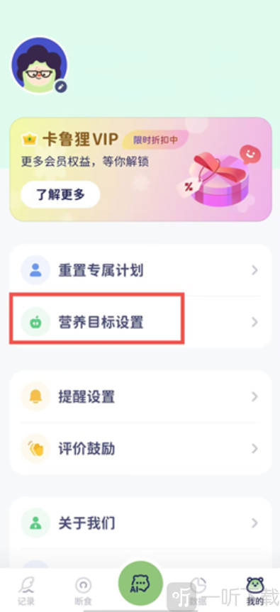 轻卡日常app营养目标设置