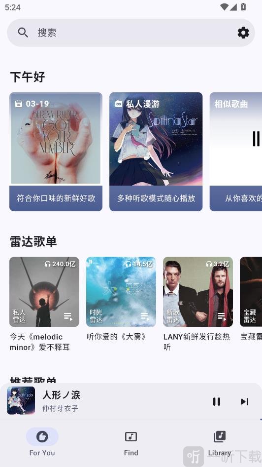 梅Music歌曲播放