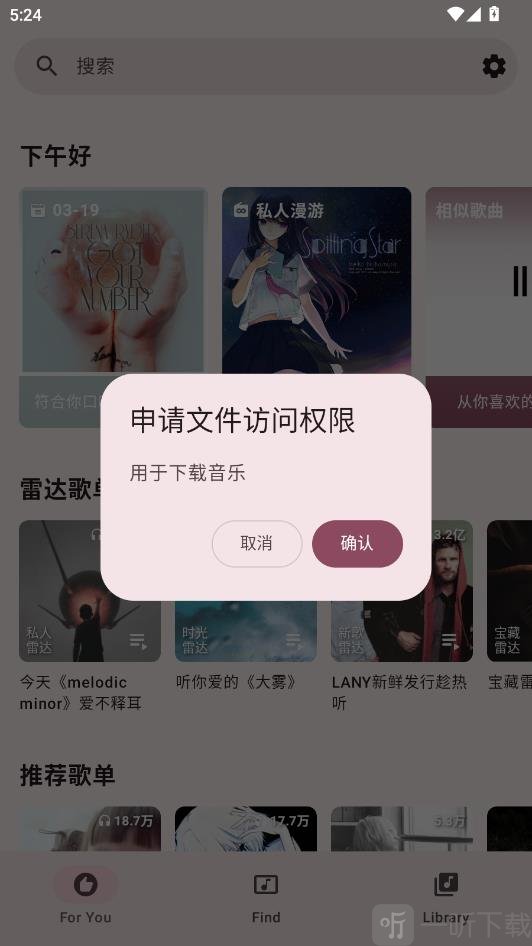 梅Music权限设置