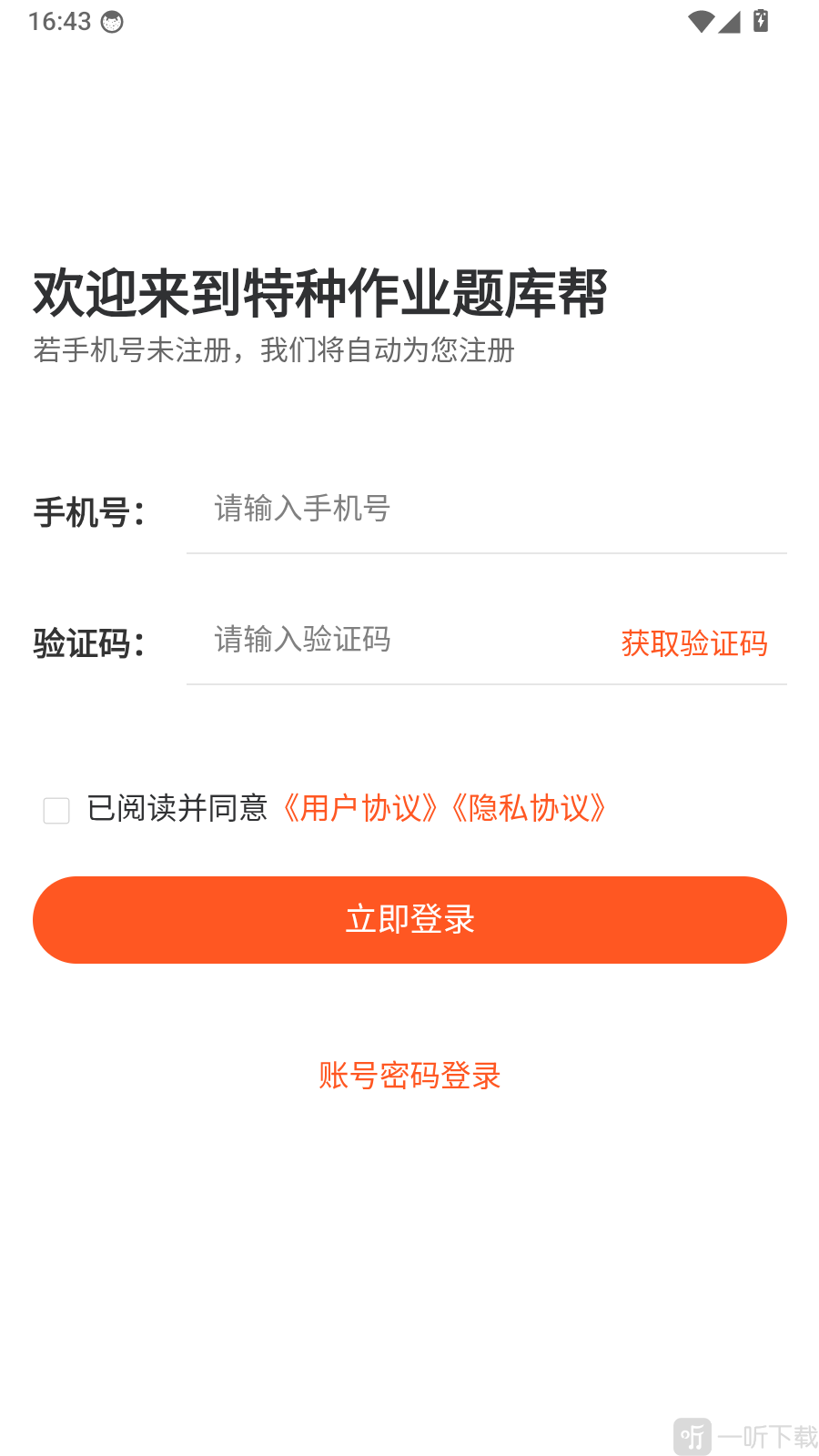 特种作业题库帮app手机号登录