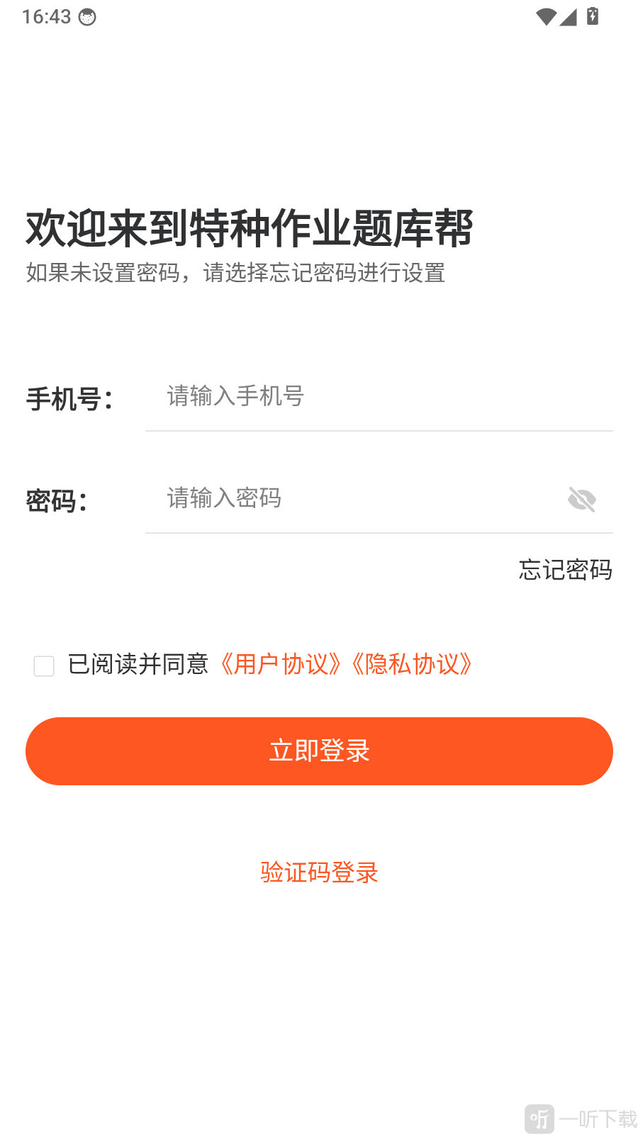 特种作业题库帮app账号密码登录