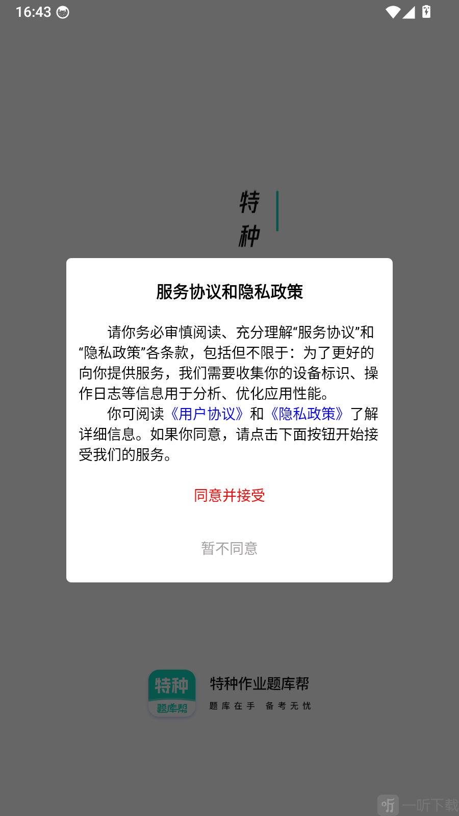 特种作业题库帮app登录