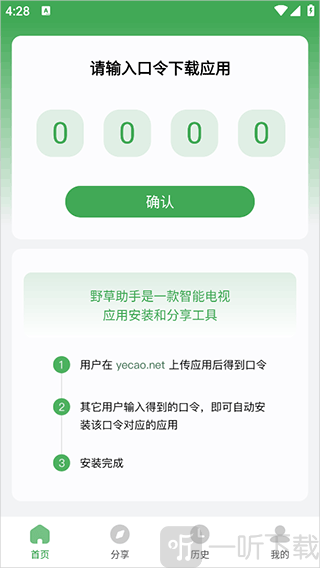 野草助手手机版输入口令