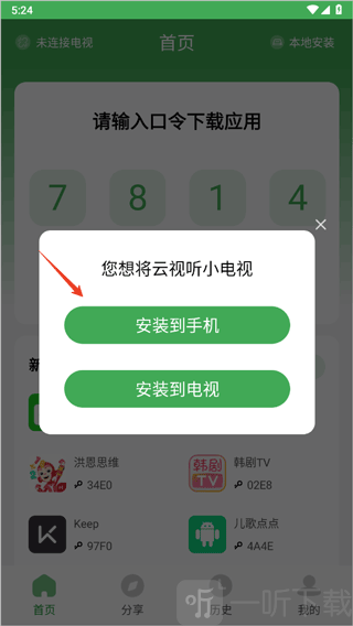 野草助手手机安装应用到电视