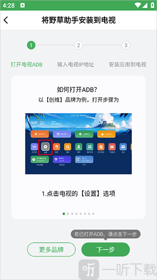野草助手电视ADB连接