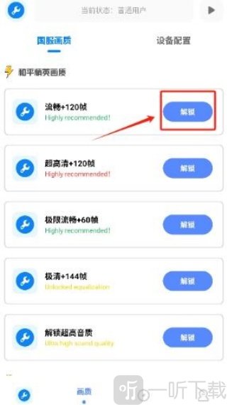 牧云工具箱画质参数设置