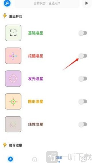 牧云工具箱准星设置