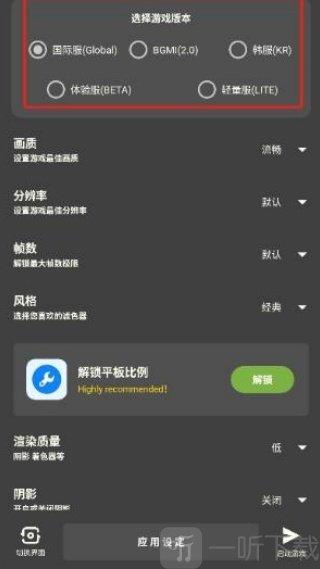 牧云工具箱画质助手使用教程
