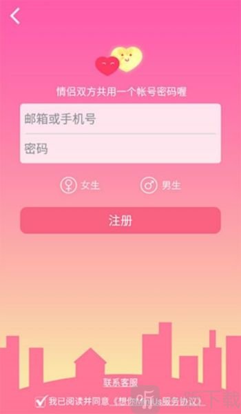 想你情侣软件账号注册