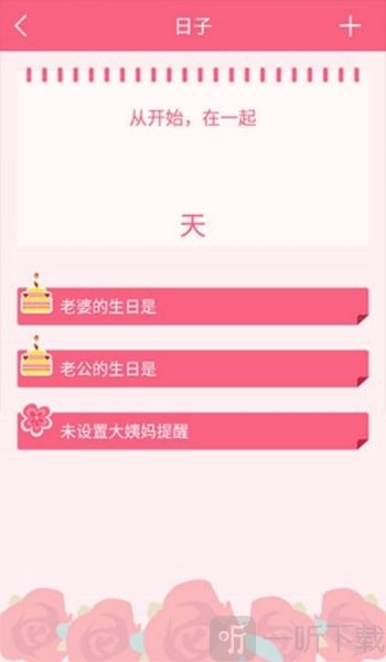 想你情侣软件日记相册功能