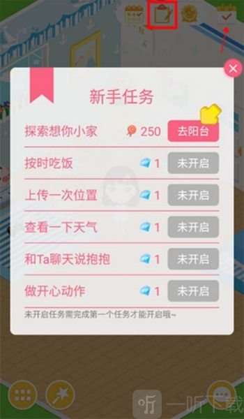 想你情侣软件任务页面
