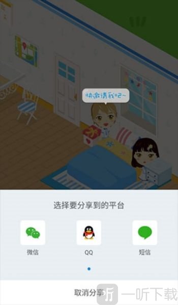 想你情侣软件邀请方式