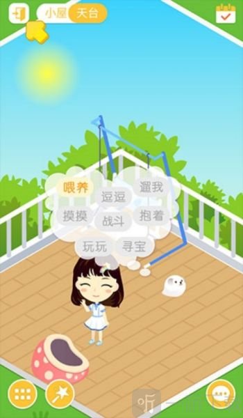 想你情侣软件阳台互动