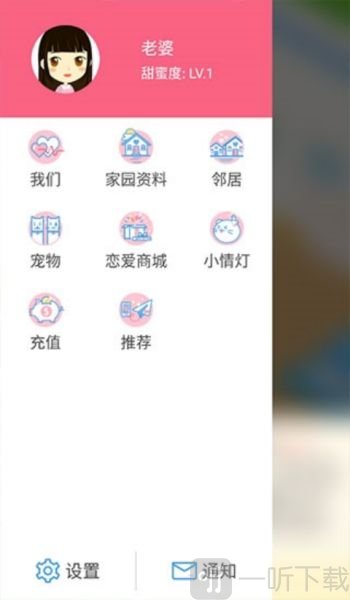 想你情侣软件个人页面