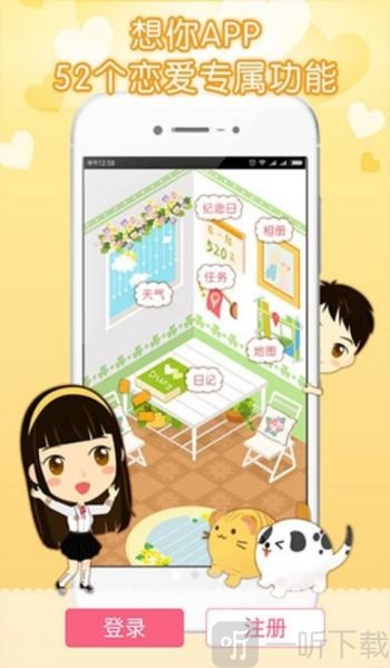 想你情侣软件注册页面