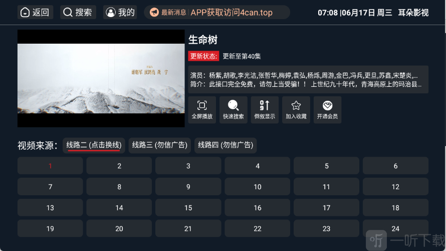 耳朵影视app播放电视剧