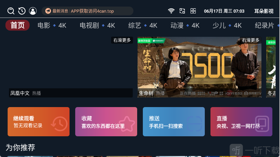 耳朵影视app电视剧资源