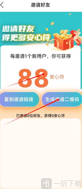 安心舍App分享邀请二维码