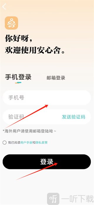 安心舍App登录注册