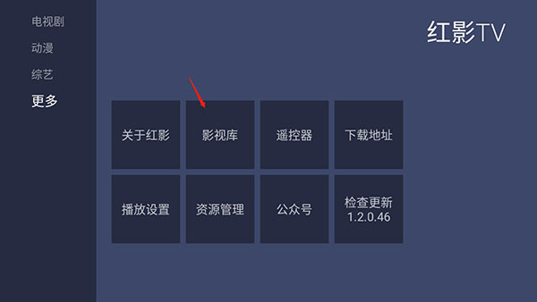 红影TV电视版影视库