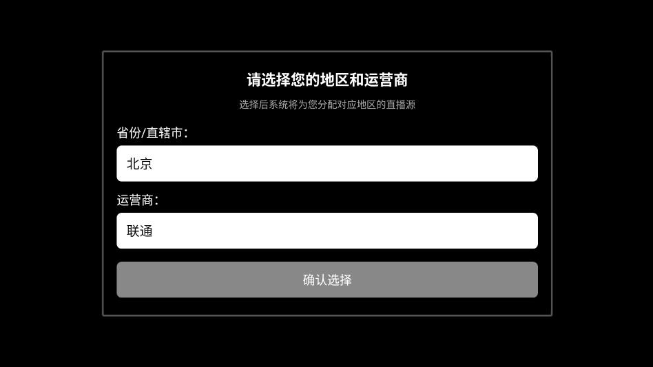 乡村电视app使用教程