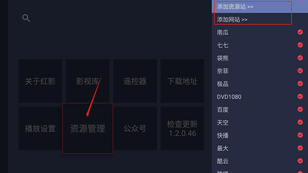 红影TV电视版资源管理